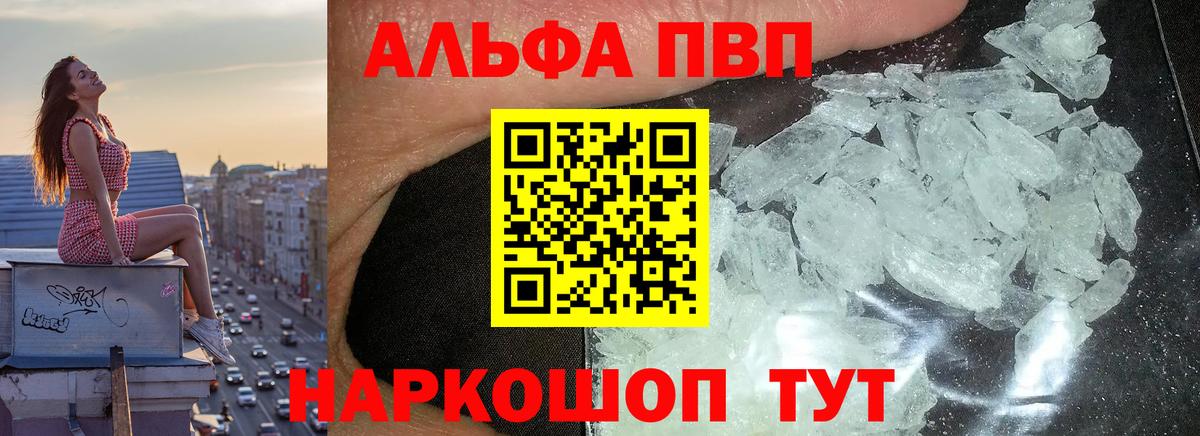 A PVP  Вход с VPN  Alpha PVP Соль  Alpha-PVP СК КРИС  Россошь  Alpha-PVP крисы CK 