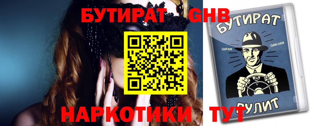Бутират 99% Россошь