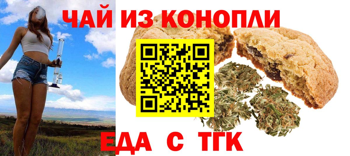 Canna-Cookies марихуана  Вход с VPN  Россошь 