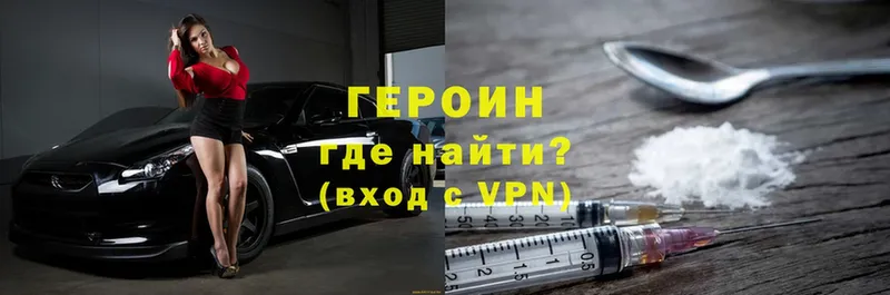 Героин VHQ  Россошь 