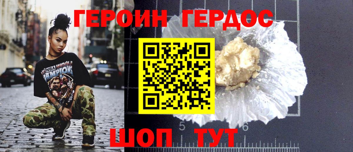 Россошь  Героин  Вход с VPN  ГЕРОИН Heroin 