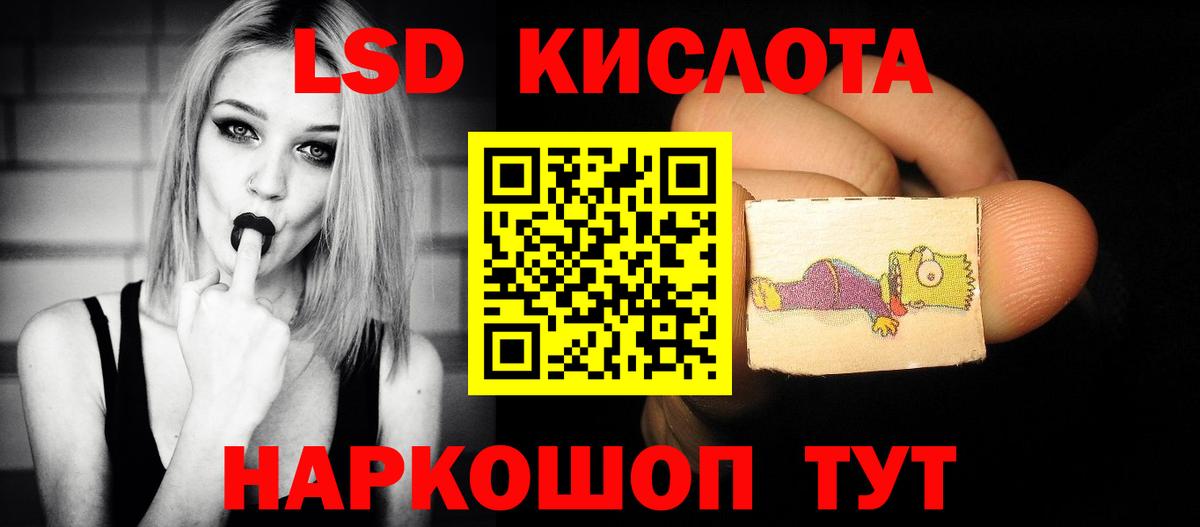 Россошь  ЛСД экстази кислота  ЛСД экстази  LSD-25 экстази кислота  Вход с VPN 