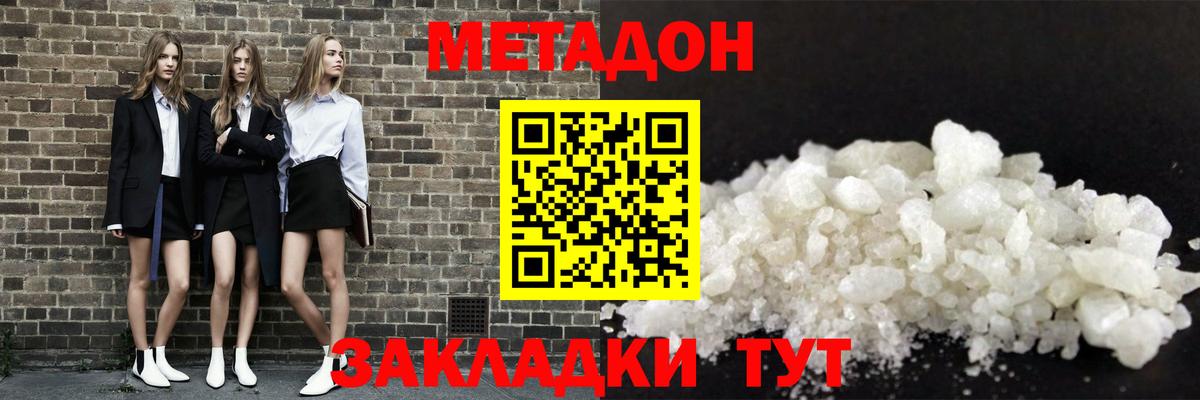 Метадон мёд Россошь
