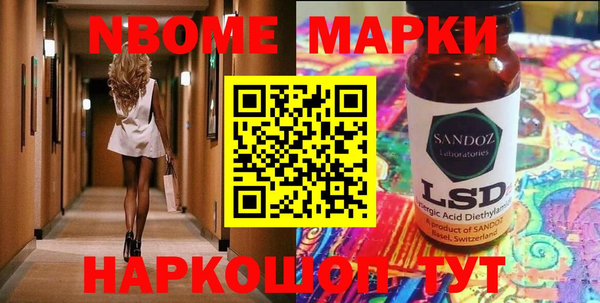 Наркотические марки  Марки NBOMe 1,8мг  Россошь  Вход с VPN  Марки NBOMe 1,8мг 